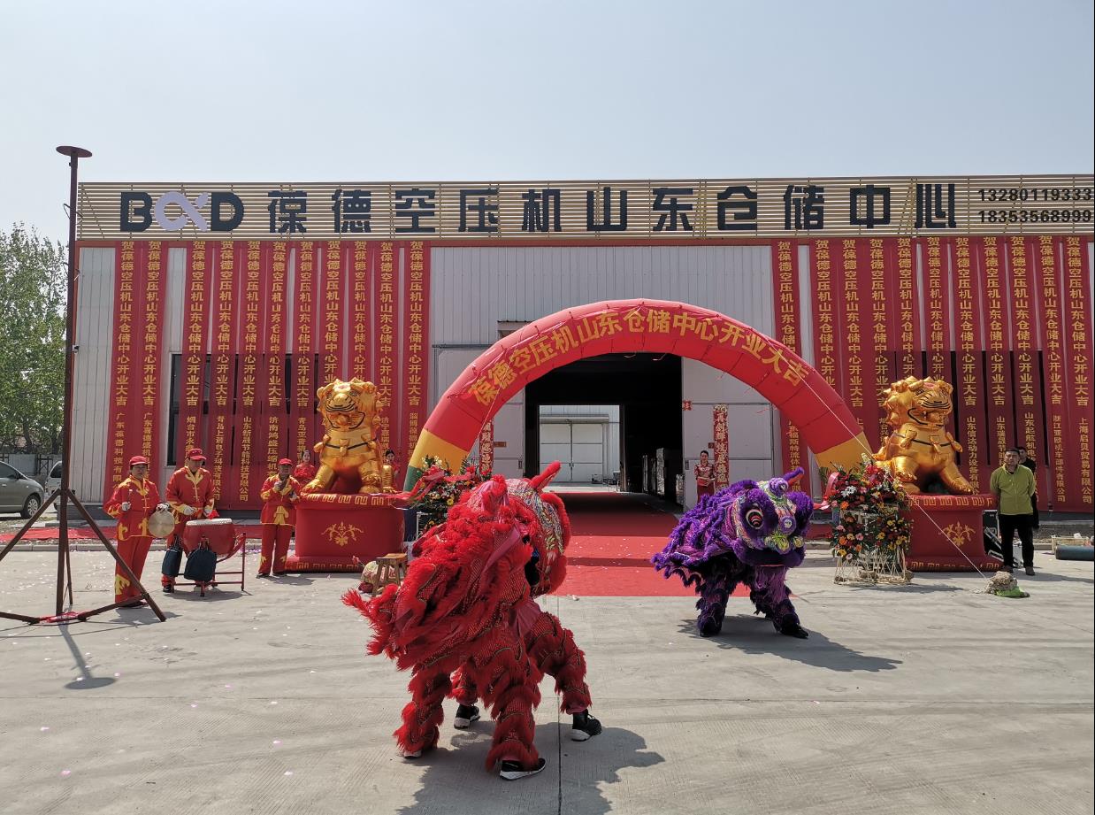 葆德科技山東倉儲中心盛大開業(yè)，新零售落地服務(wù)正式開啟   ——首創(chuàng)空壓機(jī)行業(yè)次日達(dá)物流配送